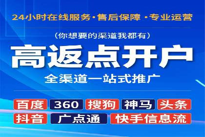 精准营销推广开户案例分析