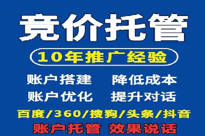 百度竞价账户托管服务深度解读及成功案例分析